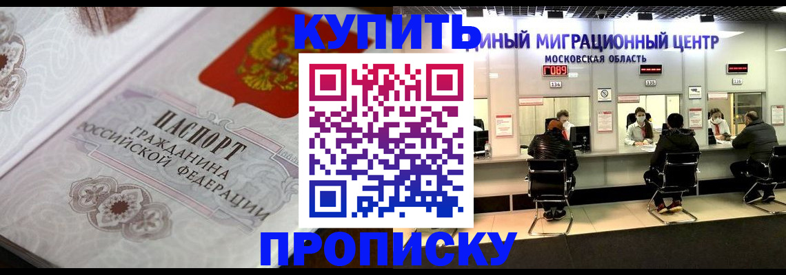 прописка законно в Ермолино