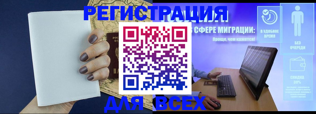 регистрация в Ермолино