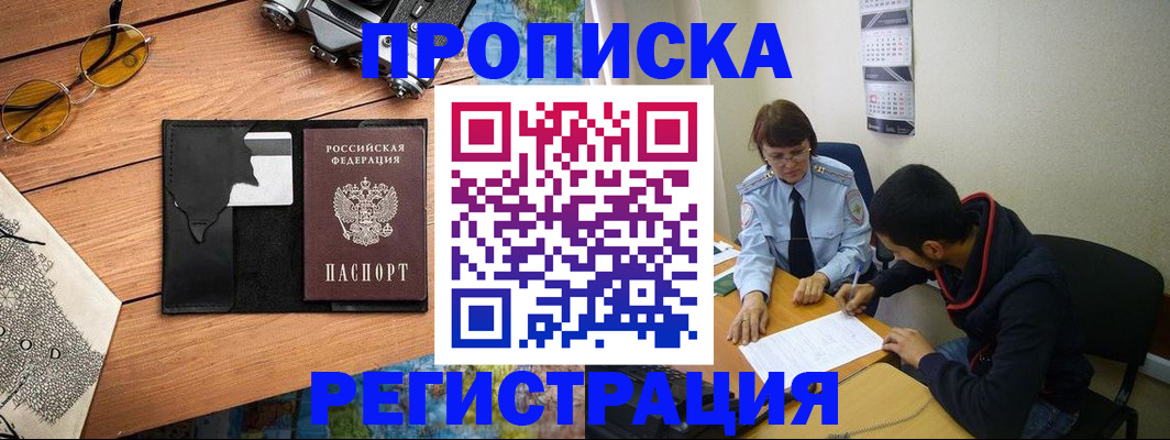 временная регистрация в Ермолино